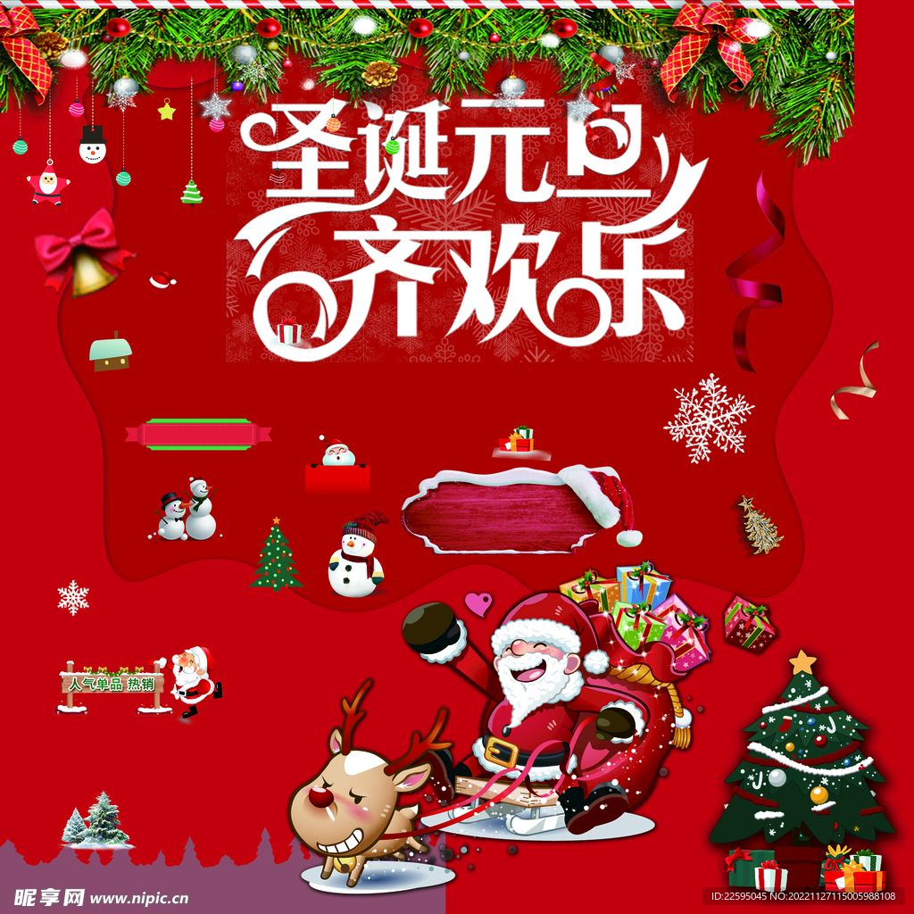快乐圣诞欢乐元旦海报PSD素材 - 爱图网设计图片素材下载