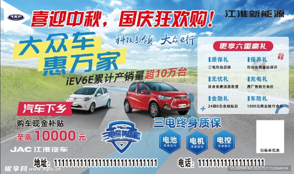 江淮电动汽车广告