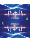 桌卡