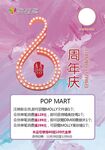 6周年店庆