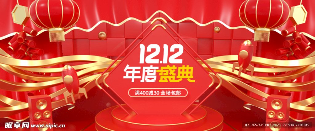 1212年度盛典海报