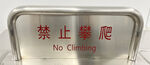 不锈钢腐蚀牌