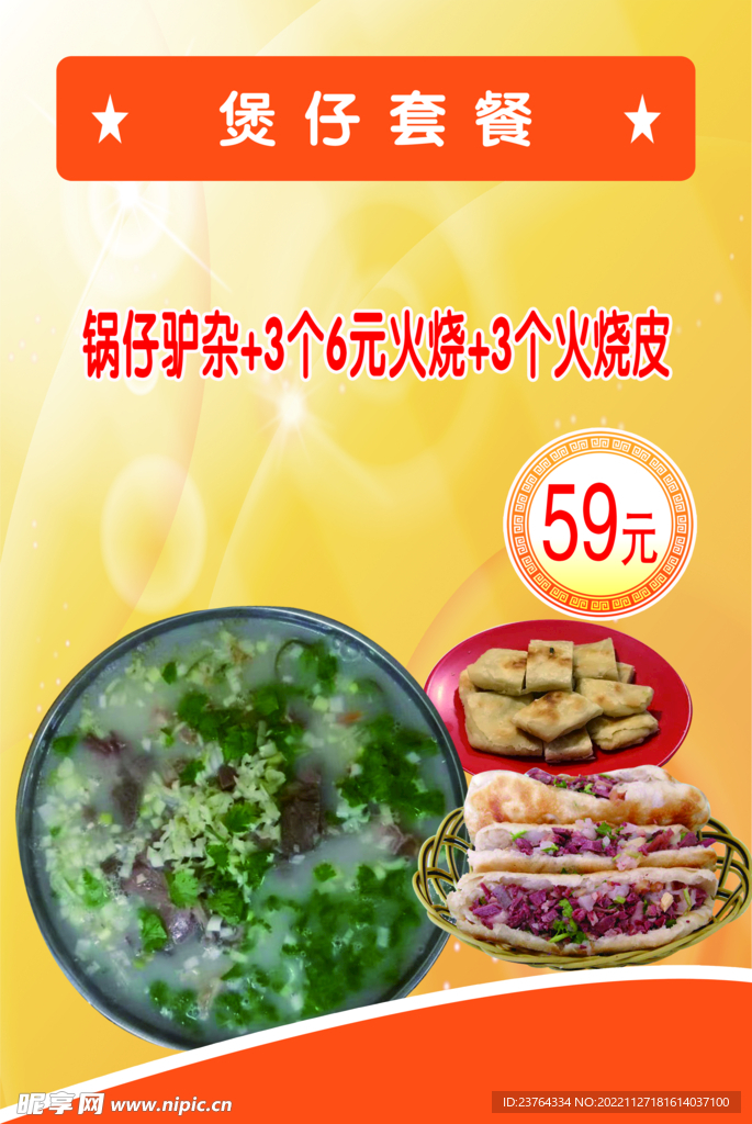 饭店海报灯箱