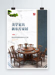 中式简单国风红木海报