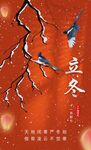 立冬