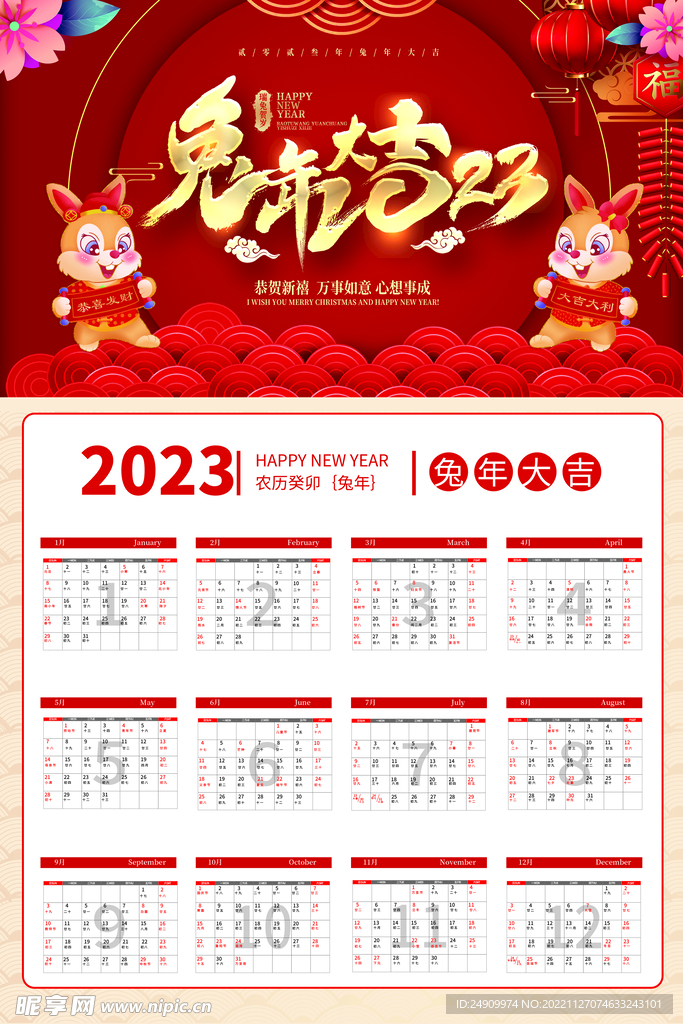 2023兔年挂历