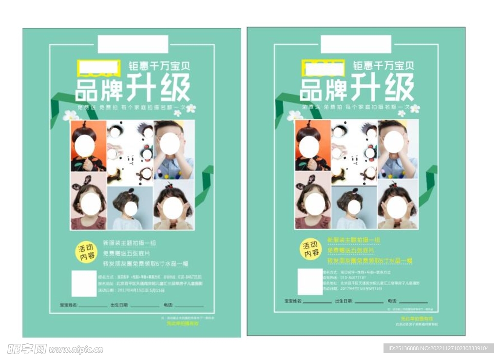 品牌升级