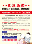 紧急通知 