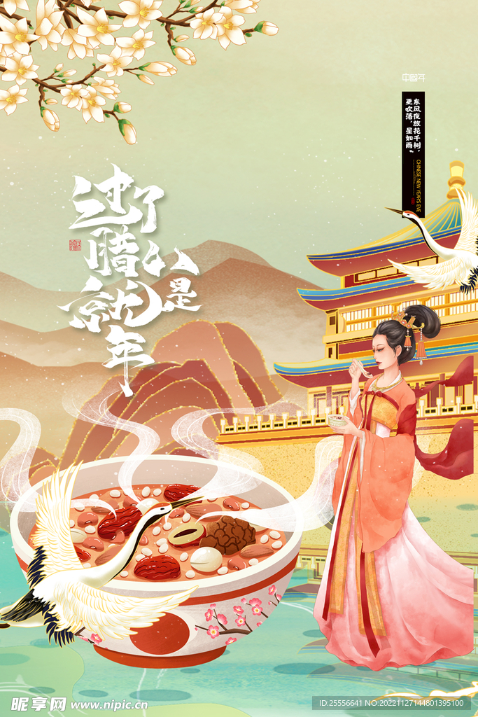 腊八