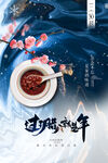 腊八