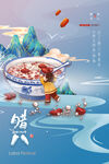 腊八