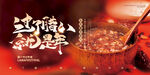 腊八