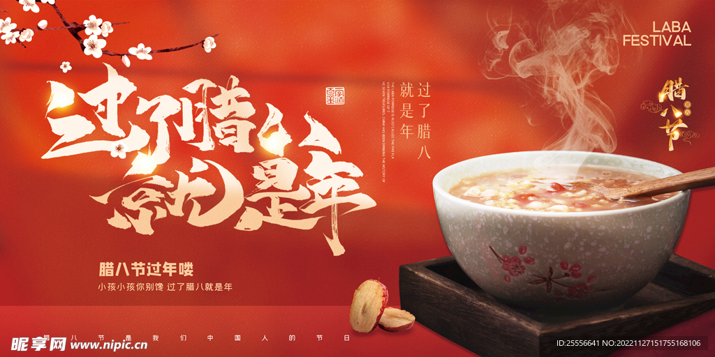 腊八