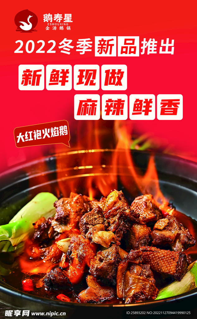 火焰鹅
