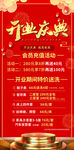 开业海报