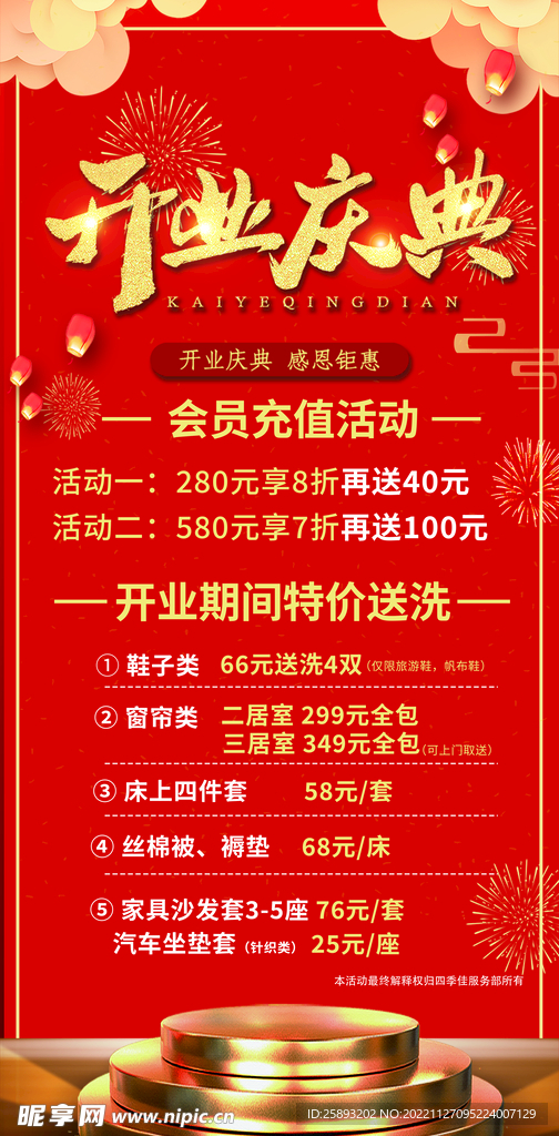 开业海报
