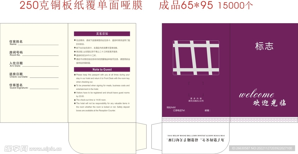 水晶房卡套