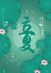 立夏