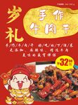 纯手工牛肉干
