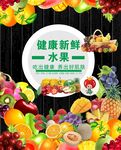 水果背景墙海报