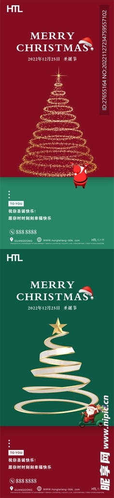 圣诞节海报