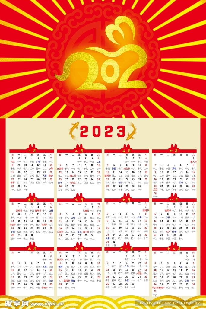 2023年挂历