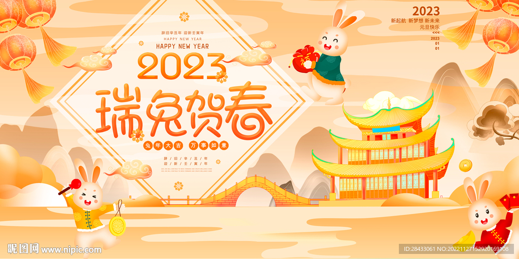 兔年海报