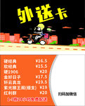外卖卡