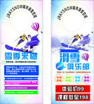 滑雪培训班挂卡