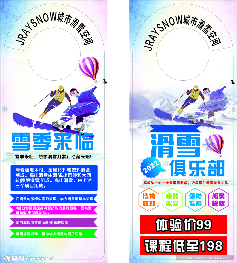 滑雪培训班挂卡