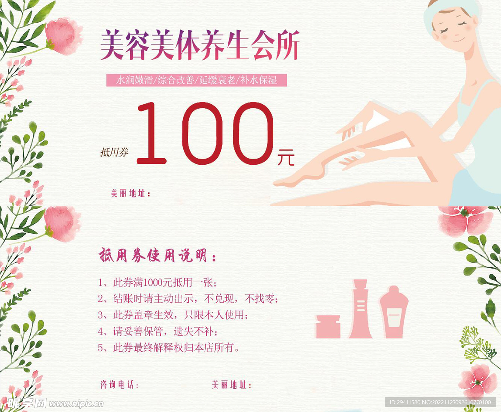 美容卡
