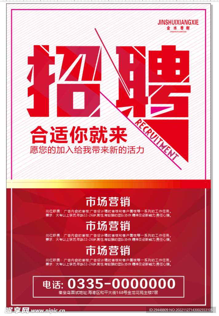 招聘海报