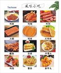 风味小吃