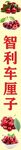 智利车厘子