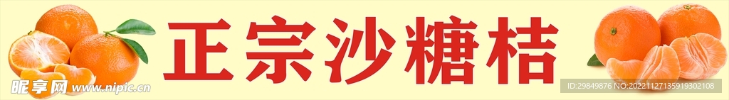 正宗沙糖桔