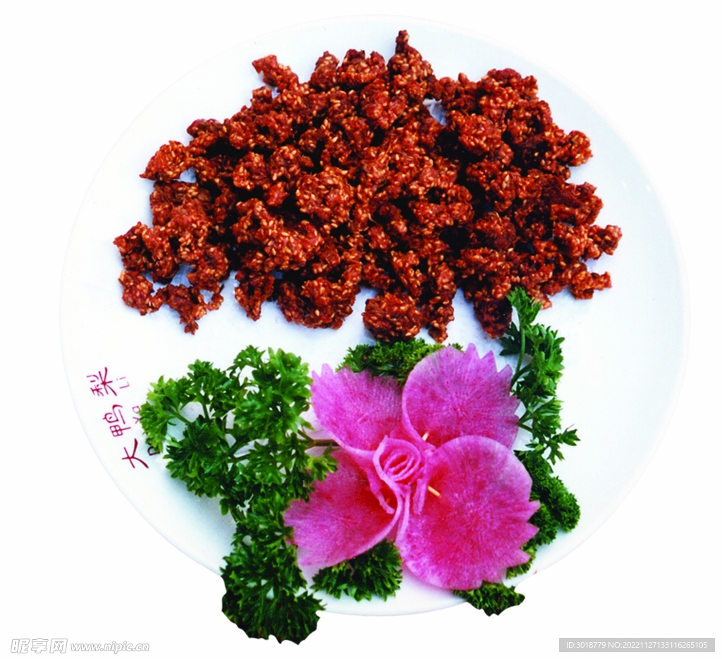 芝麻羊肉