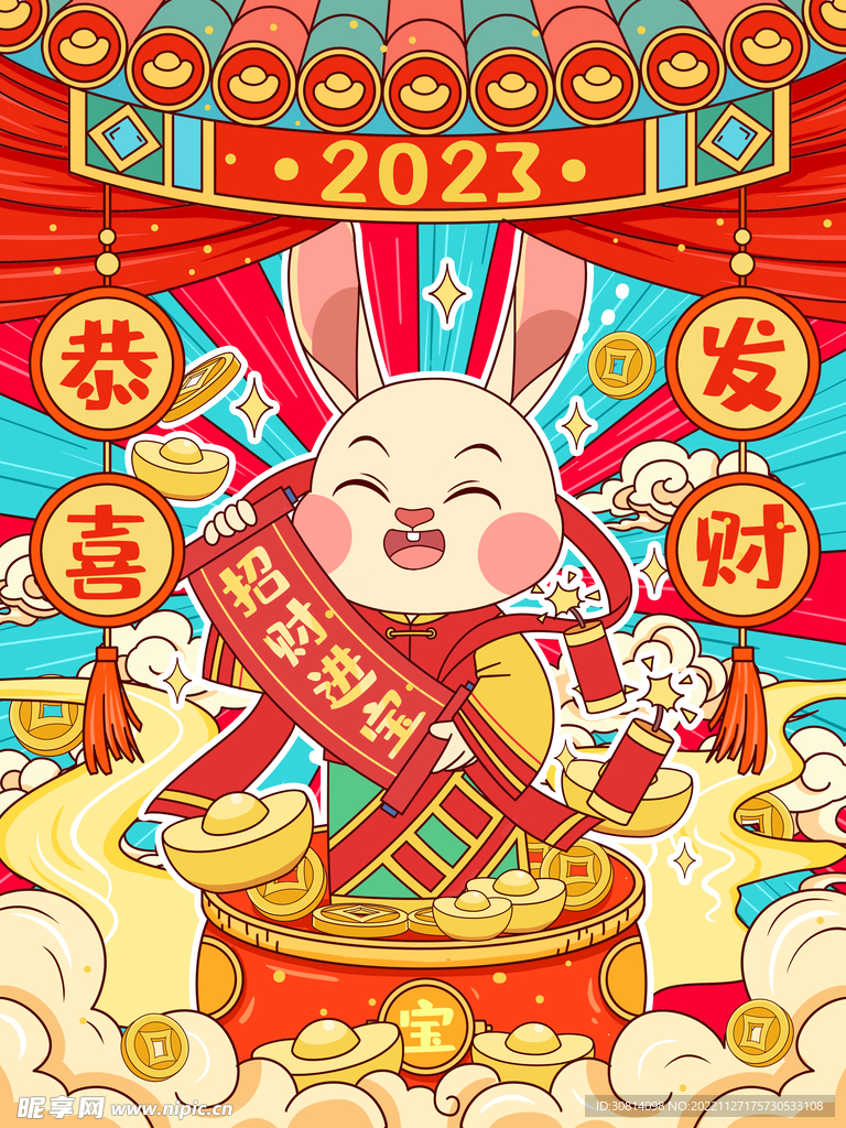 2023兔年海报插画