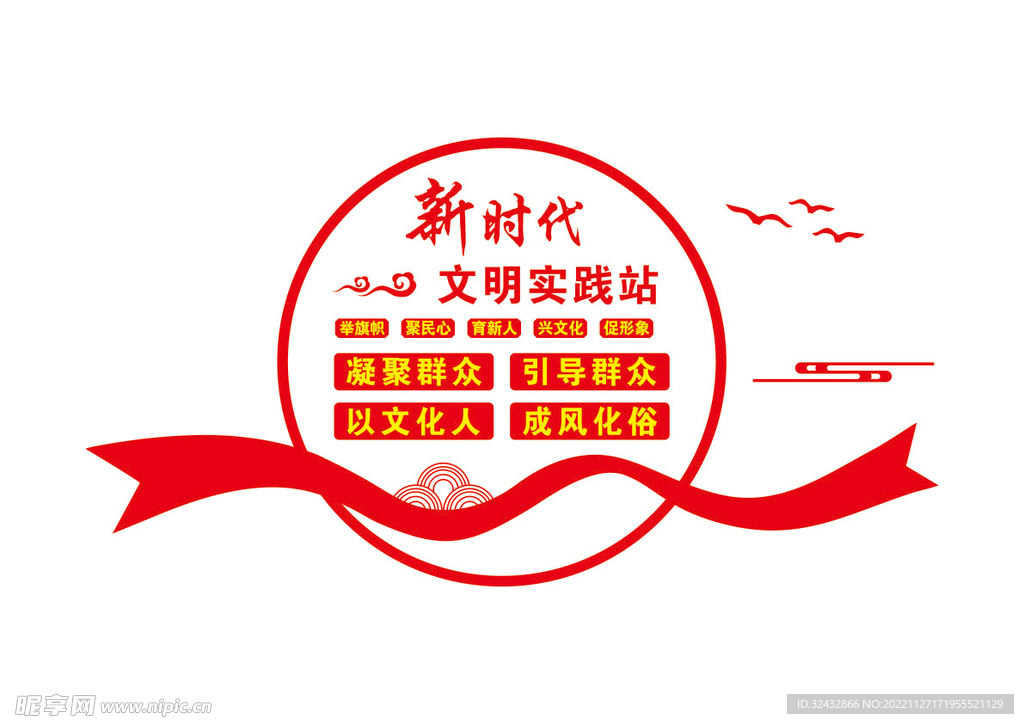 新时代文明实践