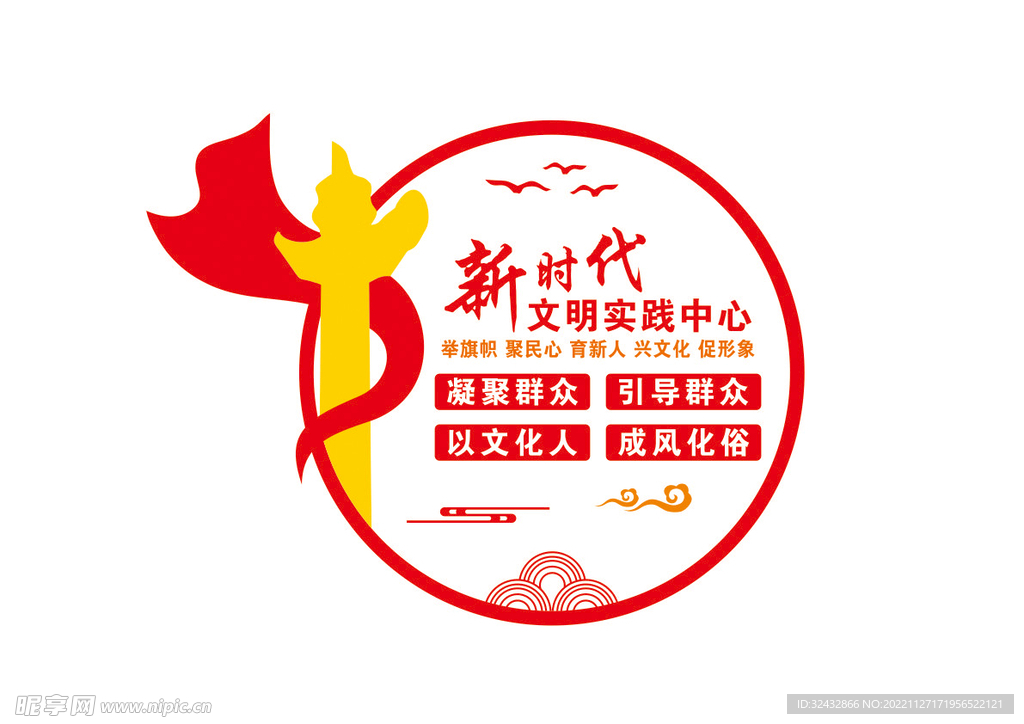 新时代文明实践