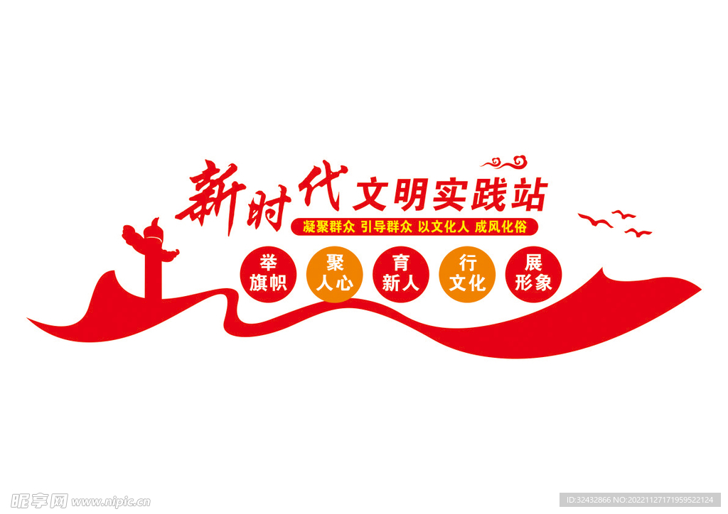 新时代文明实践