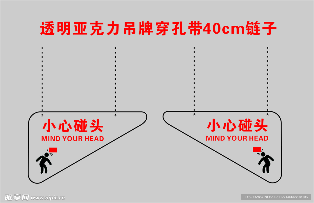 小心碰头