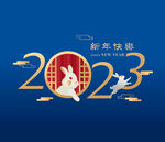 2023中国风创意字体设计