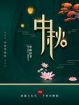 中秋