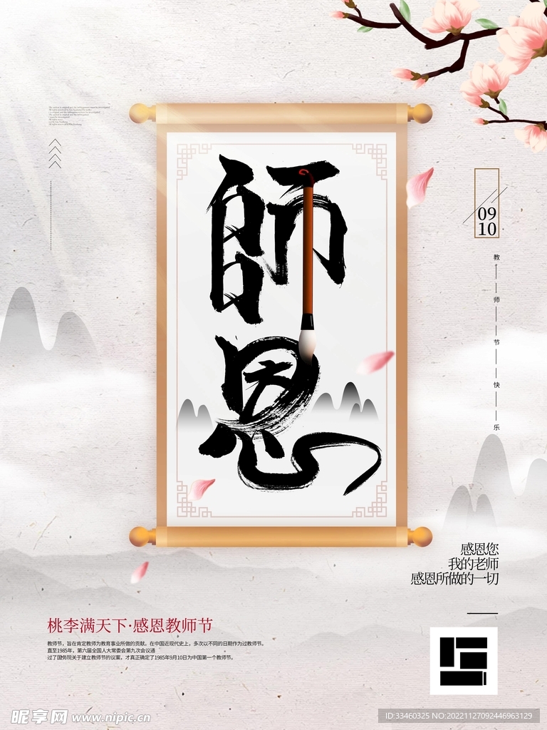 教师节