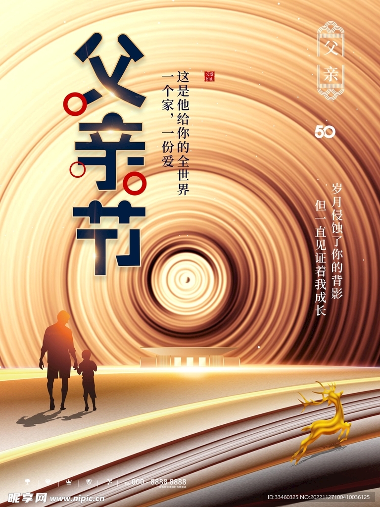 父亲节