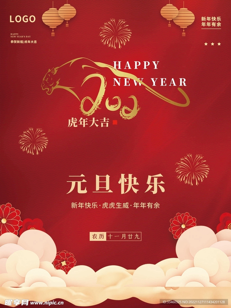 元旦快乐