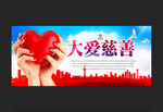 慈善