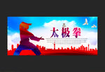 太极拳