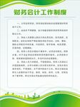 财务人员管理宣传制度牌