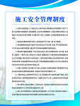 工地安全生产施工制度牌